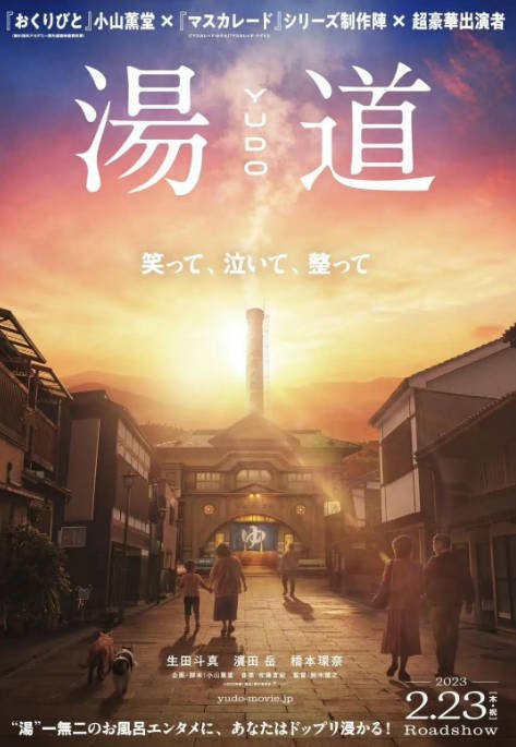 日本电影《汤道》（2023）[夸克网盘]-布伊资源网
