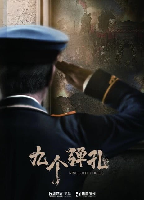 《九个弹孔》夸克网盘下载.中字（2026）-CD网盘社