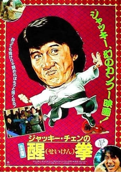 香港电影《笑拳怪招》（1-2部）（1979-1983）喜剧 / 动作 豆瓣7.0[夸克网盘]-CD网盘社