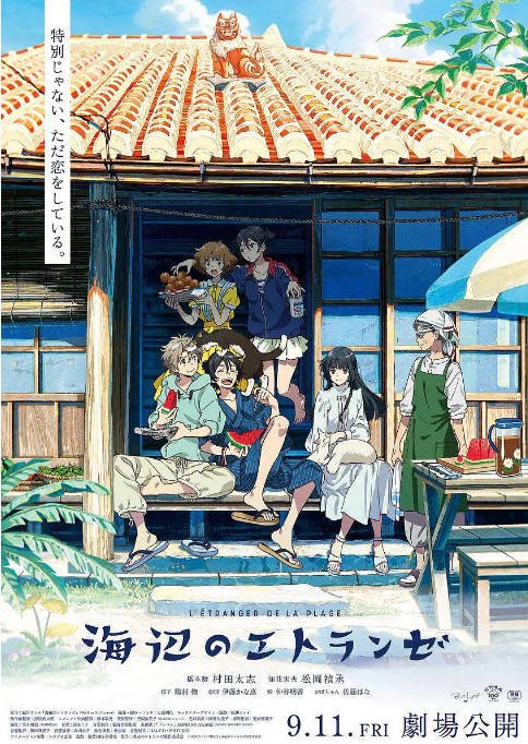 日本动漫电影《海边的异邦人》（2020）[夸克网盘]-CD网盘社