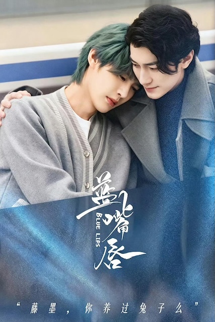 《蓝嘴唇》夸克网盘下载.中字（2026）-CD网盘社