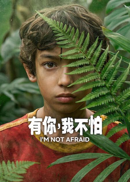 《有你，我不怕》夸克网盘下载.中字（2026）-CD网盘社