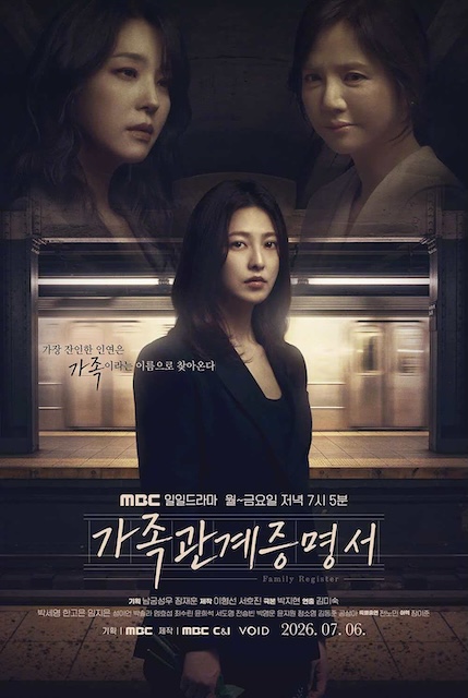 《家庭关系证明书 가족관계증명서 (2026)》夸克网盘下载.中字（2026）-CD网盘社