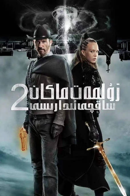美国电影《冥界警局》（1-2部）（2013-2022）喜剧 / 动作 豆瓣6.3[夸克网盘]-CD网盘社