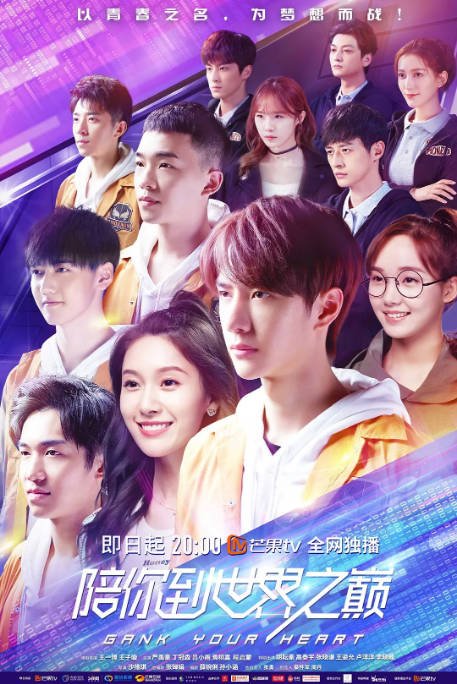 [国剧]《陪你到世界之巅》（2019）[夸克网盘]-CD网盘社