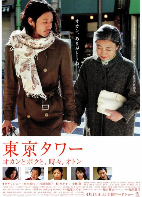 《东京塔》夸克网盘下载.日语中字（2007）-CD网盘社