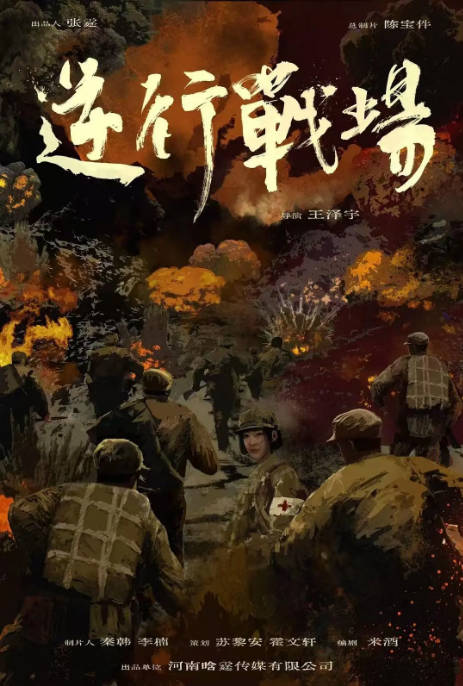 国剧《逆行战场》（2026）[夸克网盘]-CD网盘社