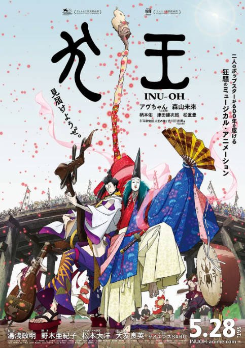 日本动漫电影《平家物语：犬王》（2021）[夸克网盘]
