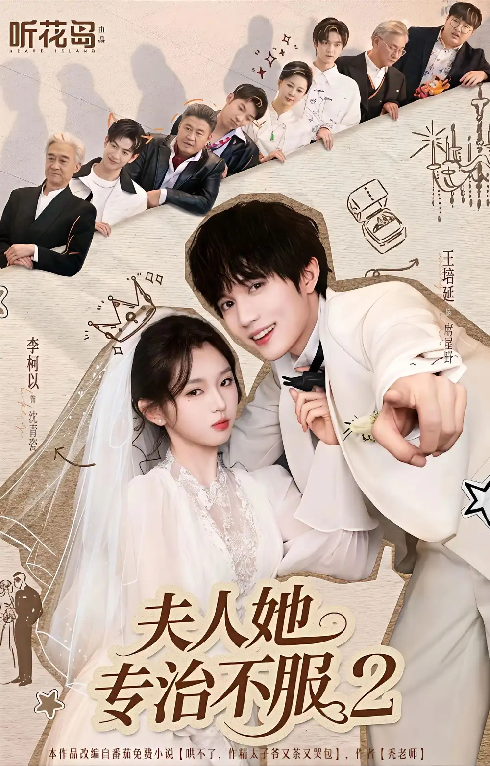 夫人她专治不服2（79集）李柯以＆王培延全集免费在线观看 - 第一搜