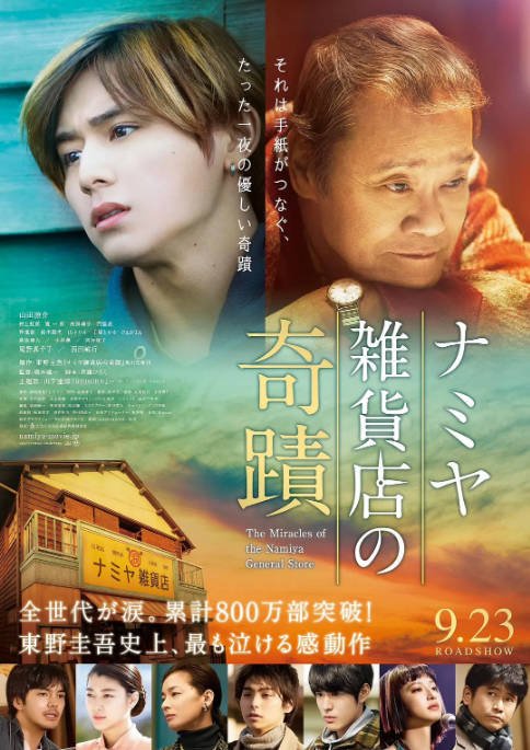 日本电影《浪矢解忧杂货店》（2017）[夸克网盘]-CD网盘社