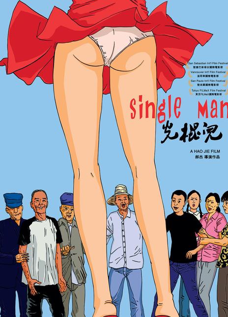 《光棍儿》夸克网盘下载.中字（2010）-CD网盘社