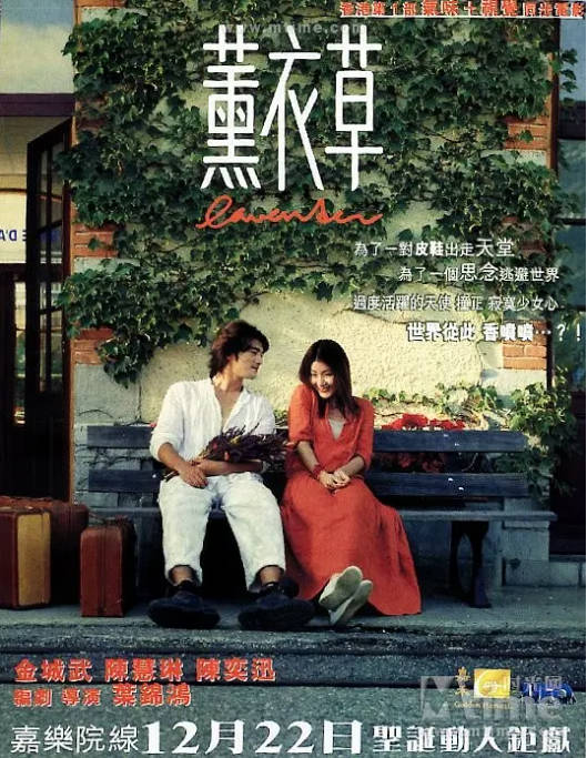 香港电影《薰衣草》（2000）[夸克网盘]-CD网盘社
