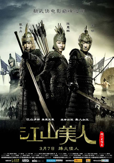 国剧《江山美人》（2008）[夸克网盘]-CD网盘社