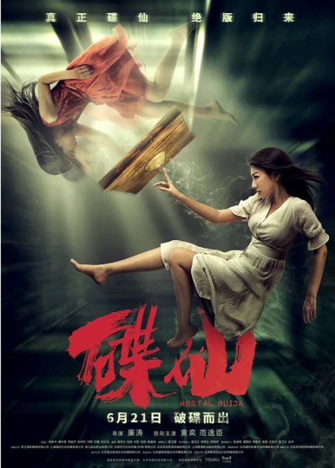 国剧《碟仙》（2019）[夸克网盘]-布伊影视网
