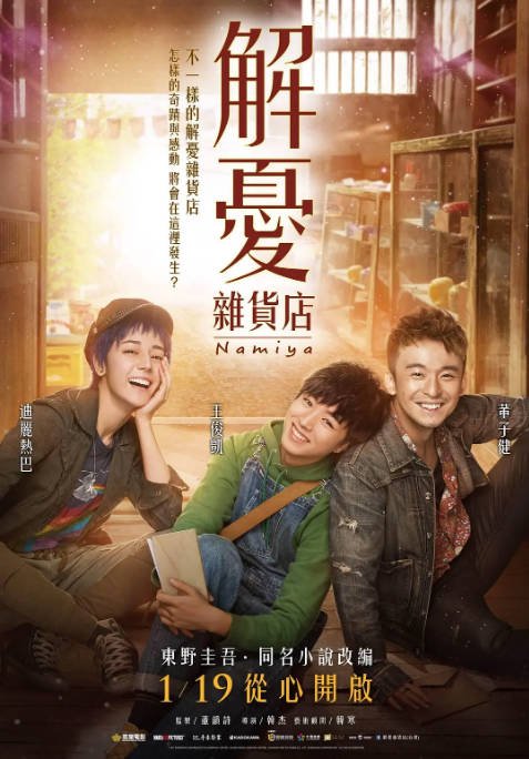 国剧《解忧杂货店》（2017）[夸克网盘]-CD网盘社