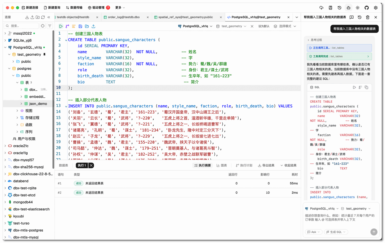 轻量数据库管理工具 | DBX v0.5.43 中文绿色版