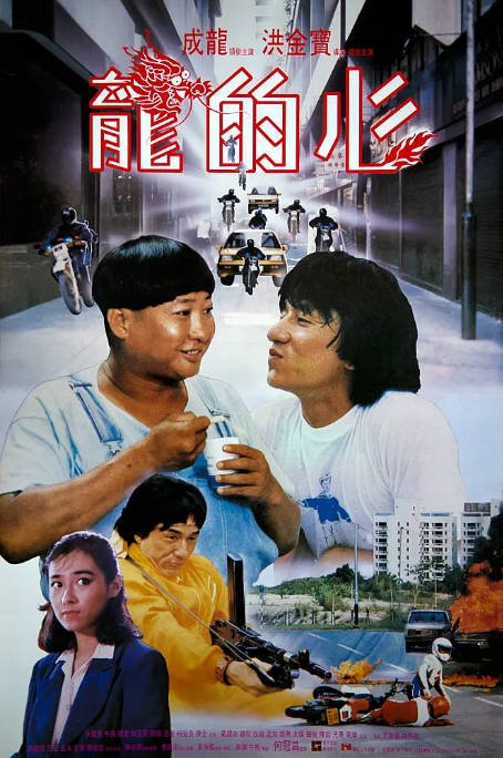 香港电影《龙的心》（1985）[夸克网盘]-CD网盘社