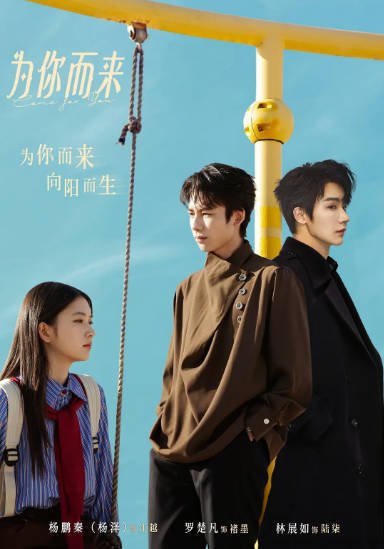 [国剧]《为你而来》（2026）[夸克网盘]