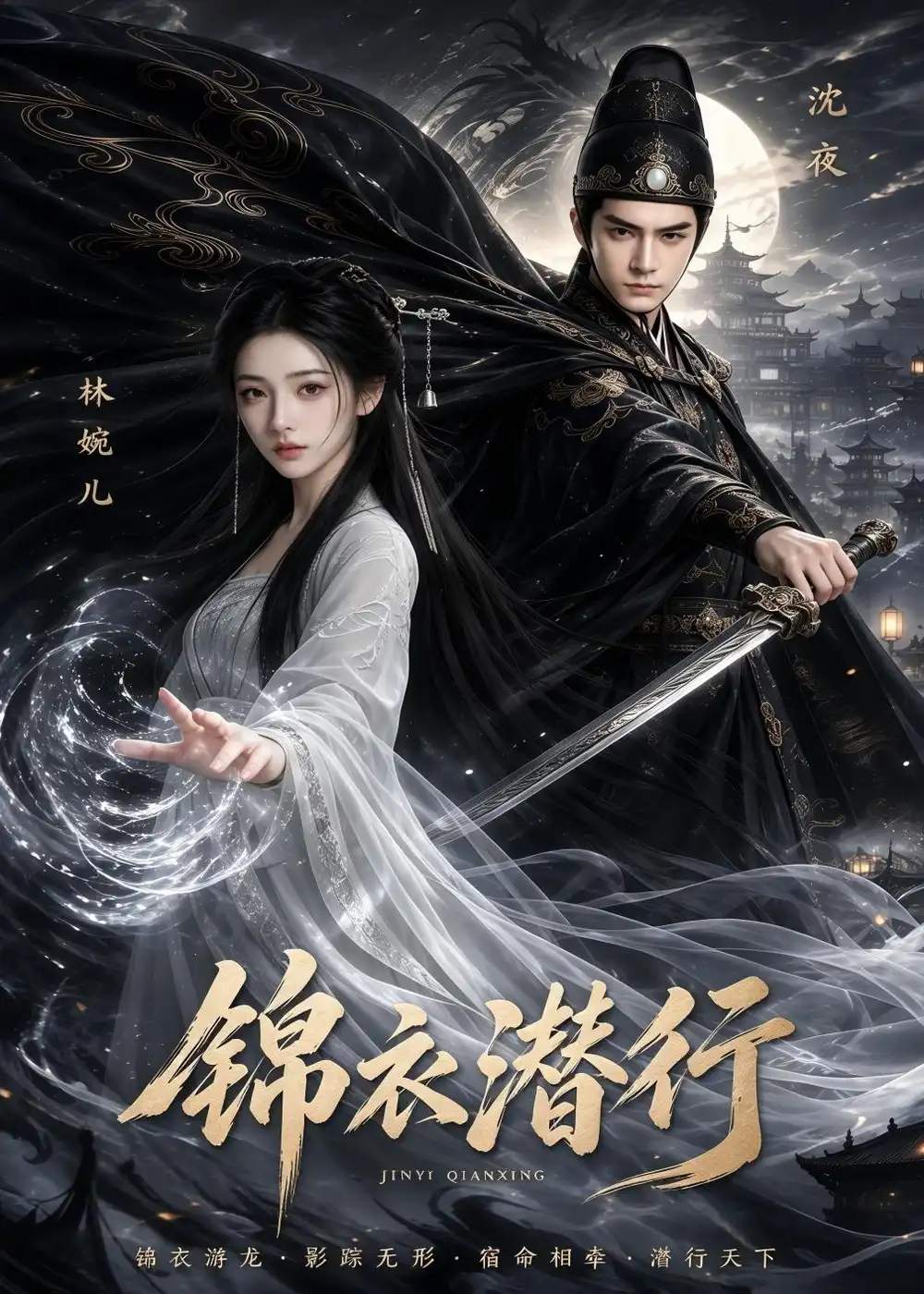 《锦衣潜行（67集）AI短剧 (2026)》短剧全集免费在线观看-CD网盘社