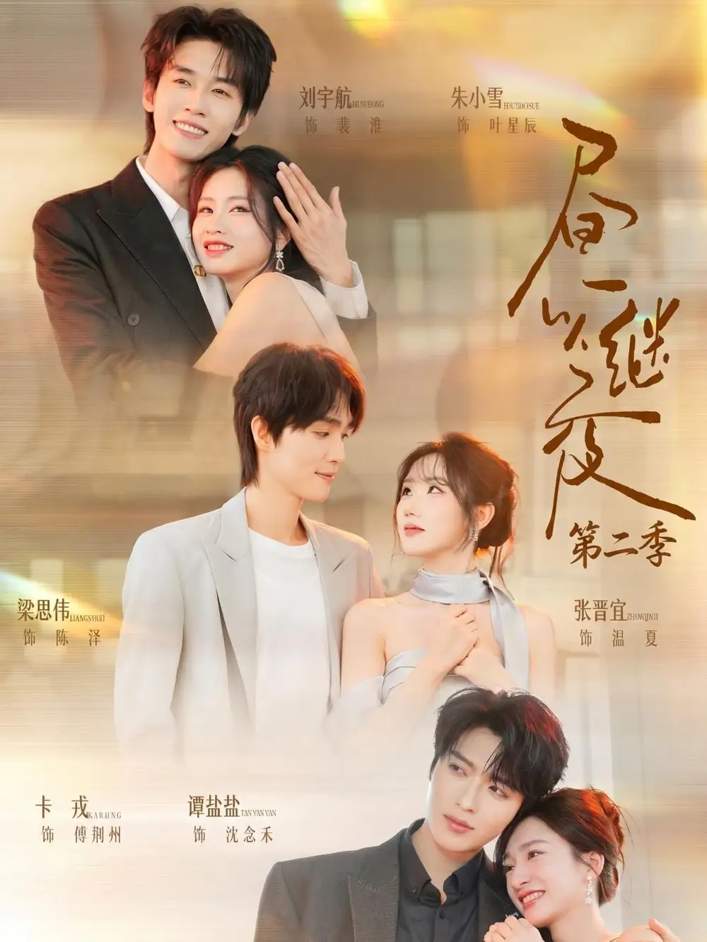 《昼以继夜2(89集)卡戎&谭盐盐&梁思伟&张晋宜&刘宇航&朱小雪》短剧全集免费在线观看-CD网盘社