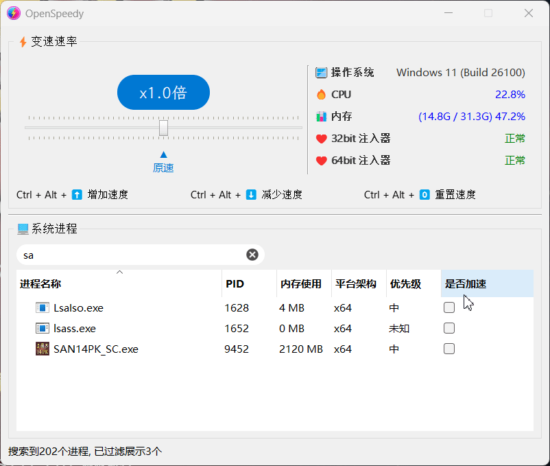 游戏加速工具 | OpenSpeedy v3.3.4 中文绿色版