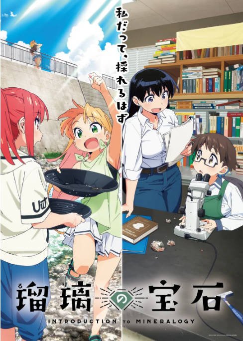 [日剧]《琉璃的宝石》（2025）[夸克网盘]