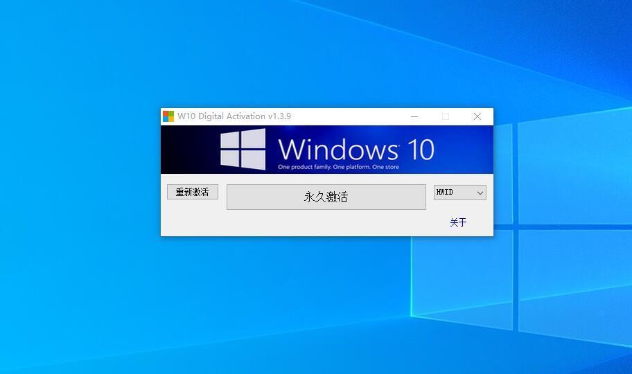 Win10永久激活工具 | W10 Digital Activation v1.5.5.6 汉化绿色版