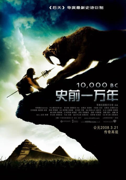 美国电影《史前一万年》（2008）[夸克网盘]-CD网盘社