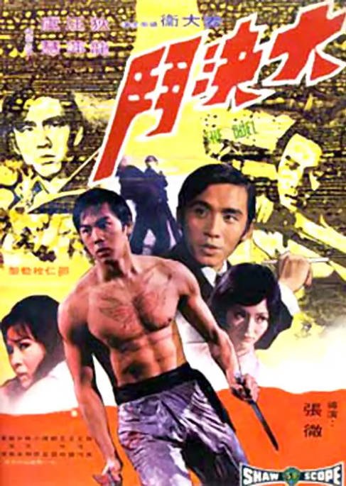 香港电影《大决斗》（1971）[夸克网盘]-CD网盘社