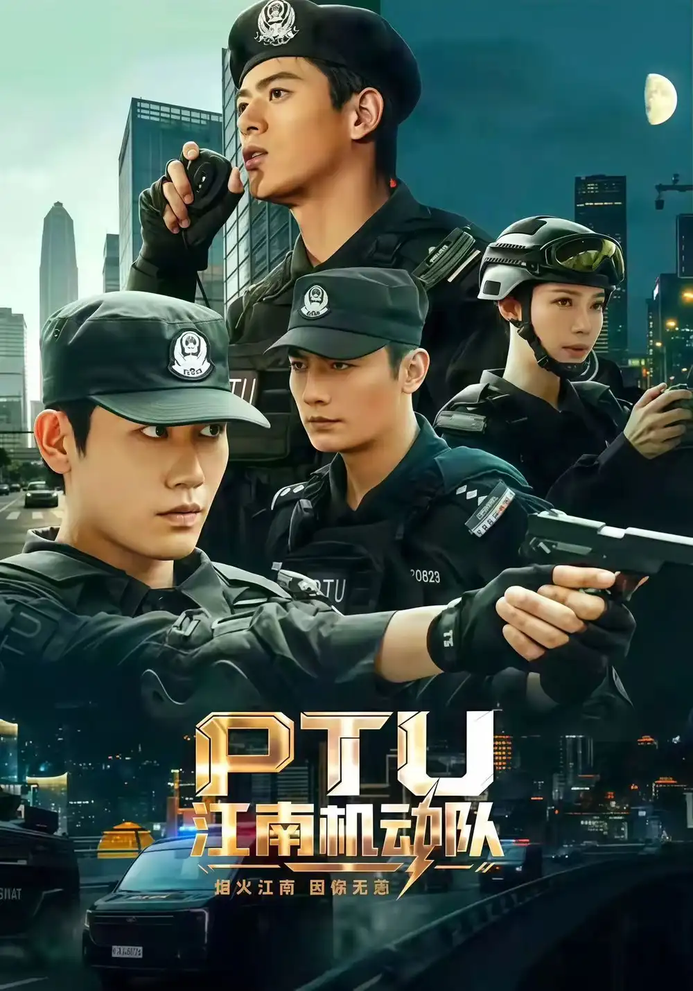 《PTU江南机动队（60集）白方文$左铭$刘凡菲（1080P）》短剧全集免费在线观看-CD网盘社