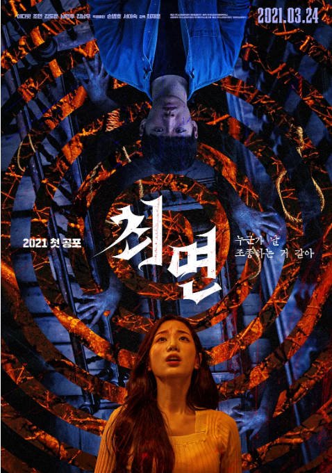 韩国电影《催眠》（2021）[夸克网盘]-CD网盘社