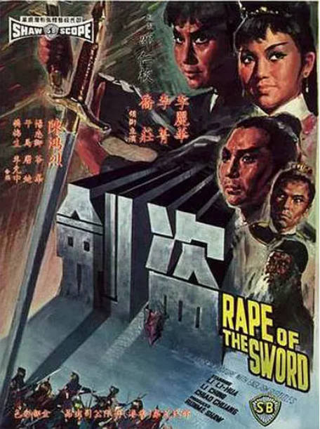 香港电影《盗剑》（1967）[夸克网盘]-CD网盘社