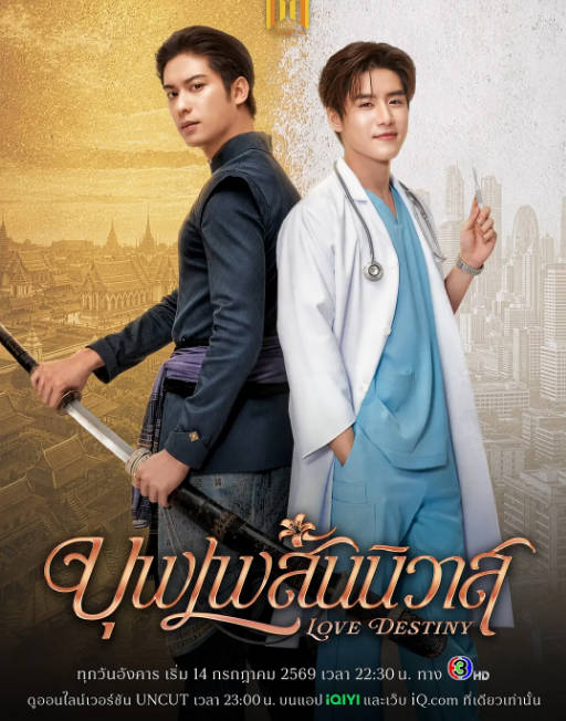 [泰剧]《天生一对》（2026）[夸克网盘]