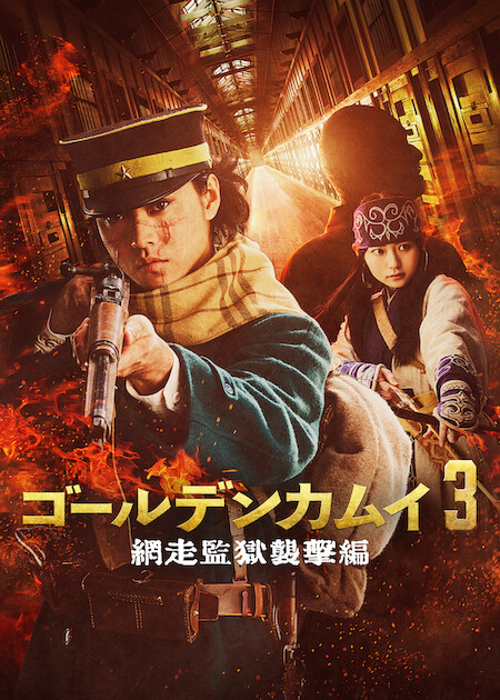 《黄金神威 电影版2 》夸克网盘下载.中字（2026）-CD网盘社
