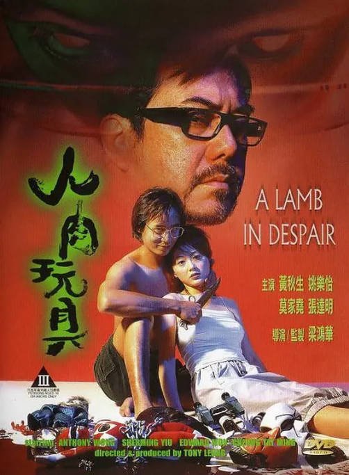 香港电影《人肉玩具》（1999）[夸克网盘]-CD网盘社