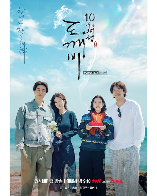 《孤单又灿烂的神：鬼怪十周年特辑》夸克网盘下载.中字（2026）-CD网盘社