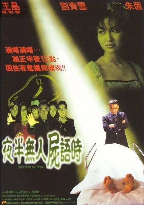 香港电影《夜半无人尸语时》（1998）[夸克网盘]-布伊资源网