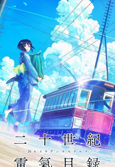 《二十世纪电气目录》夸克网盘下载.中字（2026）-CD网盘社