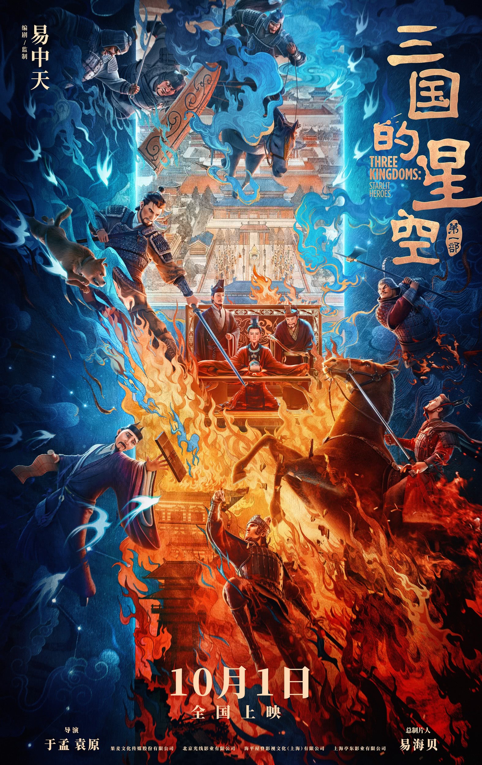 《三国的星空第一部》夸克网盘下载.中字（2025）