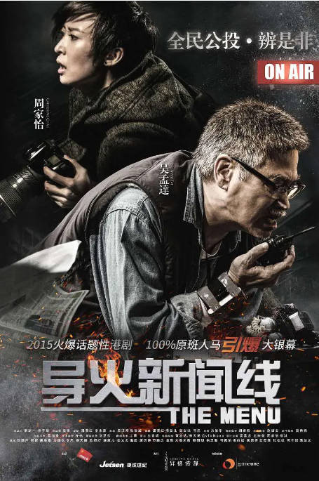 香港电影《导火新闻线》（2016）[夸克网盘]-CD网盘社