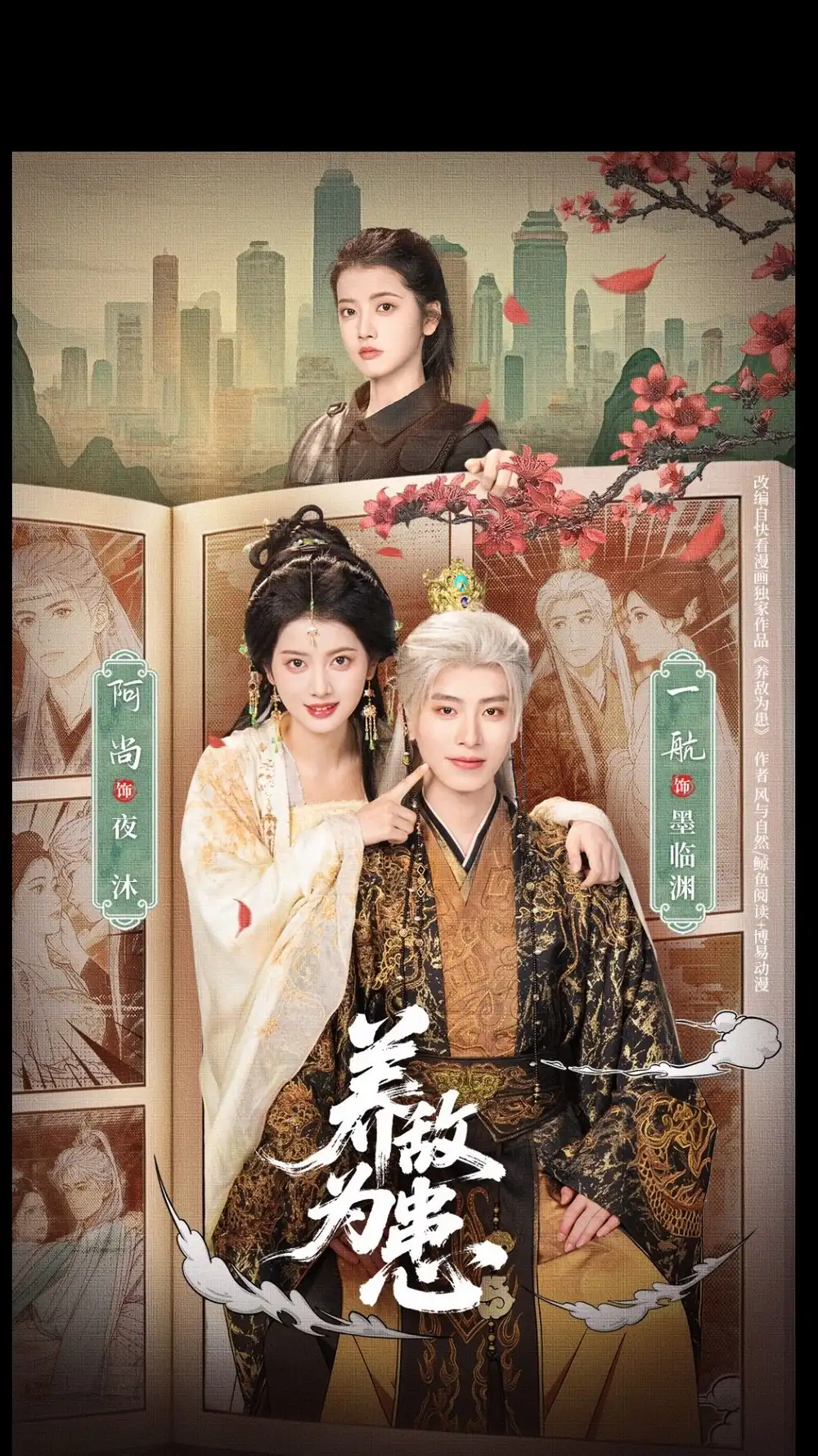 养敌为患（95集）一航＆阿尚全集免费在线观看 - 第一搜