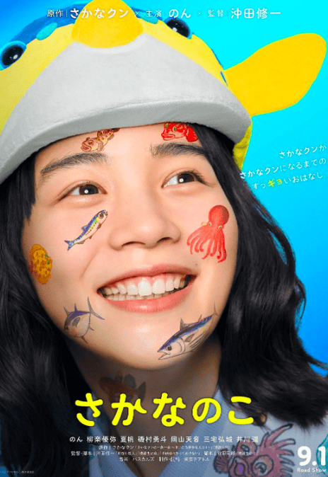《鱼之子》夸克网盘下载.日语中字（2022）