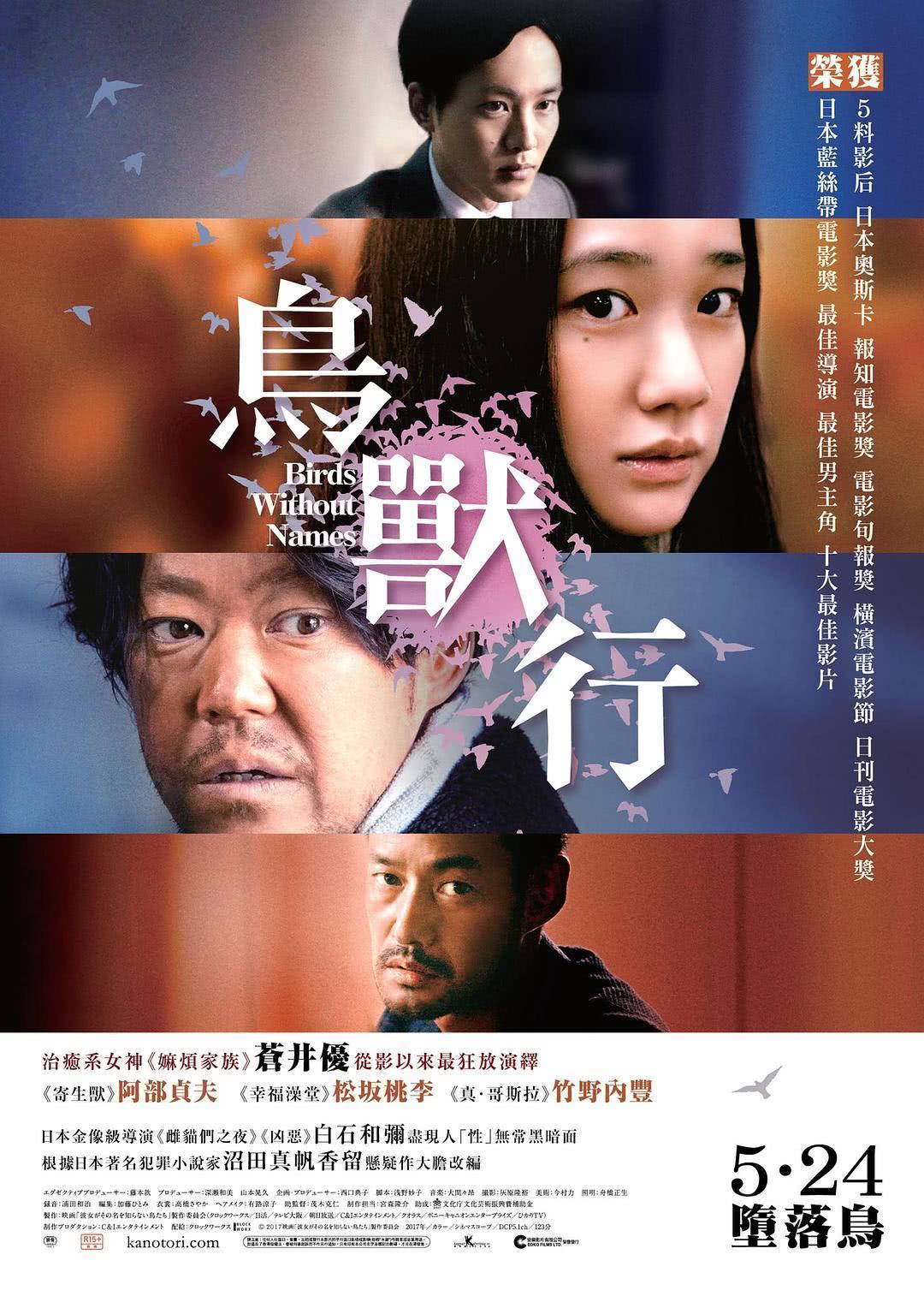 《她不知道名字的那些鸟儿》夸克网盘下载.日语中字（2017）