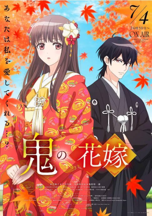 [日剧]《鬼之花嫁》（2026）[夸克网盘]