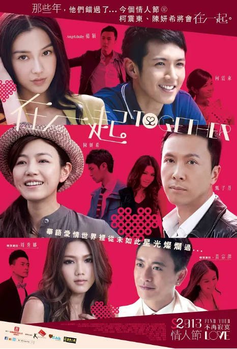 香港电影《在一起》（2013）[夸克网盘]