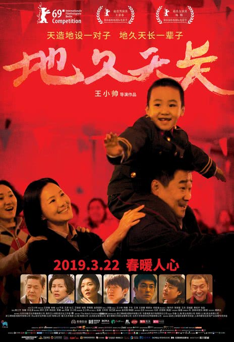 《地久天长》夸克网盘下载.国语中字（2019）