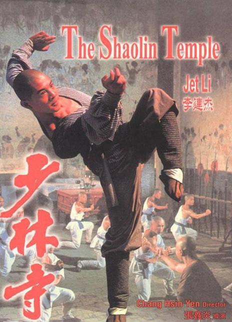 《少林寺》夸克网盘下载.中字（1982）-CD网盘社