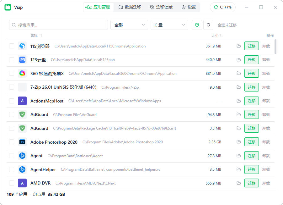 软件数据迁移工具 | Viap v1.1.5 中文绿色版