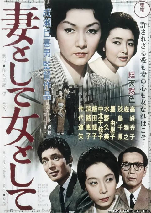 日本电影《作为妻子，作为女人》（1961）[夸克网盘]-布伊影视网