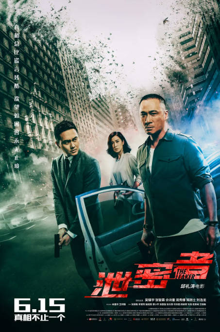 香港电影《泄密者》（2018）[夸克网盘]-CD网盘社